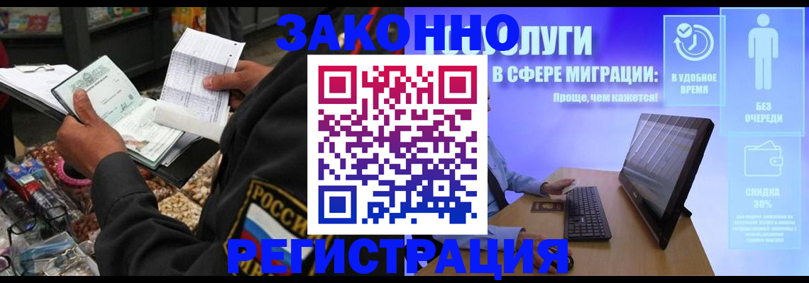 прописка законно в Ивантеевке